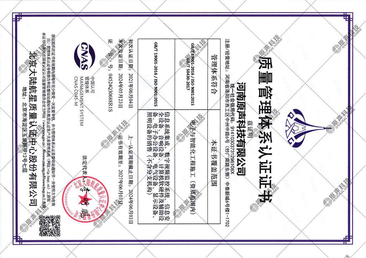 ISO9001質(zhì)量管理體系認(rèn)證證書
