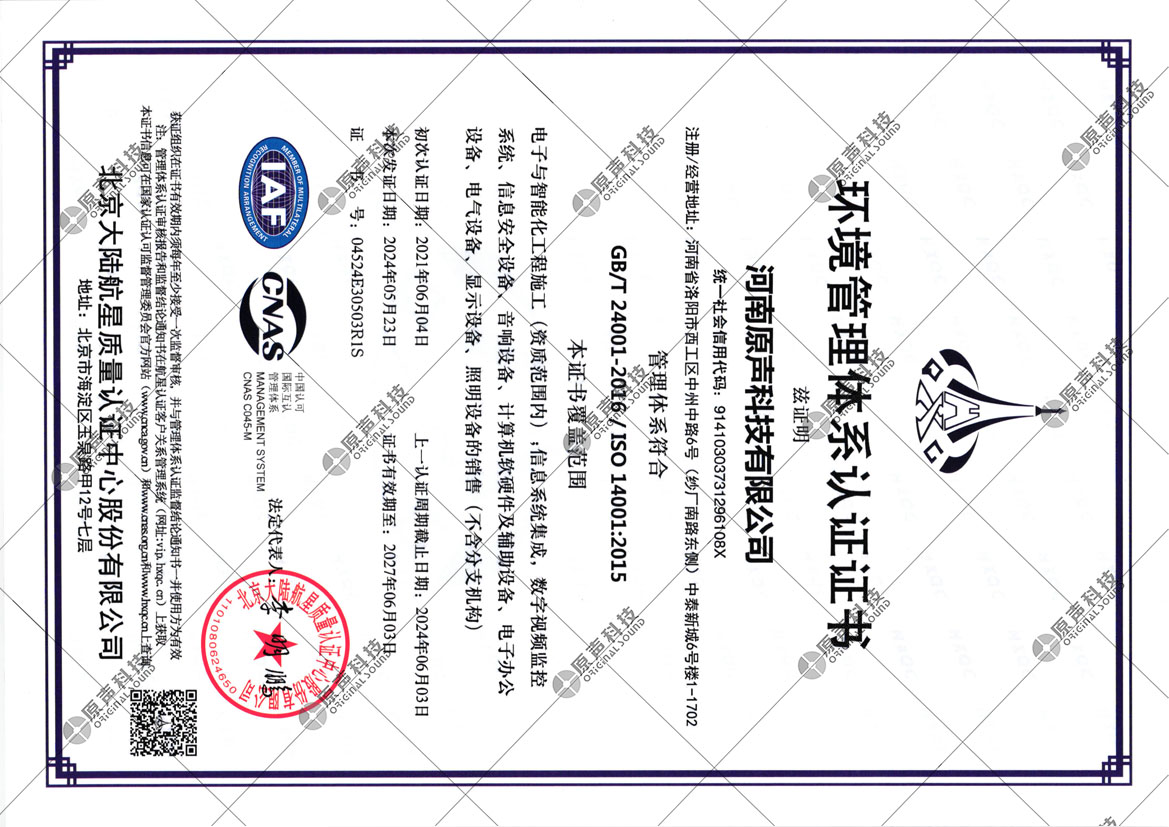 ISO14001環(huán)境管理體系認(rèn)證證書