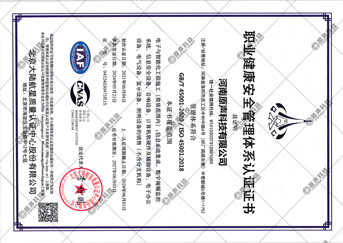 ISO45001職業(yè)健康安全管理體系認(rèn)證證書